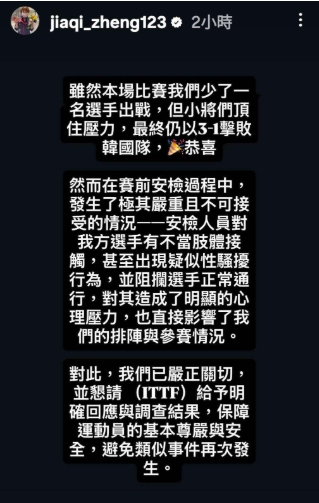 桌球／鄭怡靜賽前安檢傳「嚴重不當性騷」！桌協證實：涉案人員火速調離