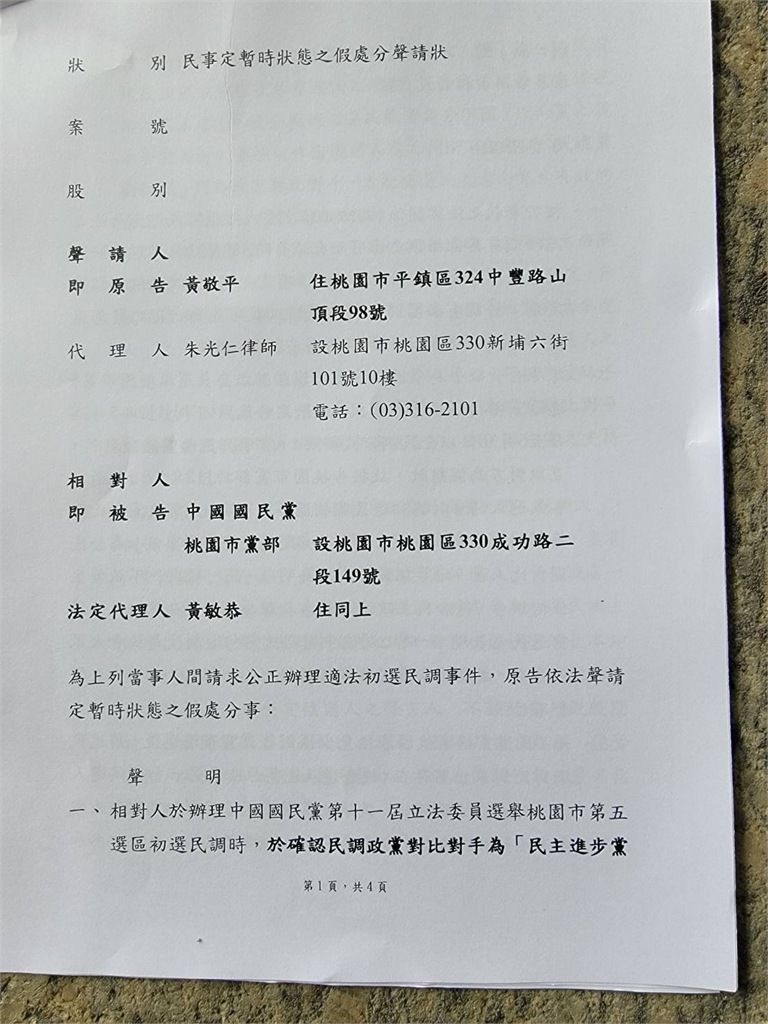 快新聞/藍營平鎮龍潭立委提名爭議 黃敬平向法院申請假處分「暫停初選民調」