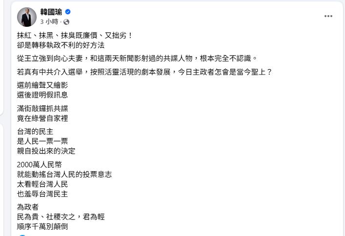日媒揭中國介選「2018韓流」被點名!3段震撼錄音檔「暗網流出」韓國瑜回應了