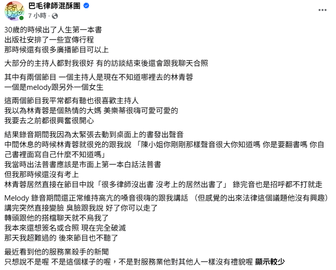 巴毛律師爆猛料！30歲上廣播節目遭「2女主持人」無理對待…直接點名沒在怕