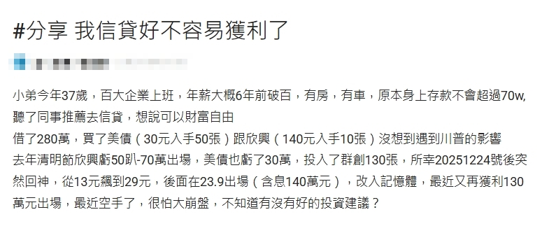 37歲科技主管信貸280萬「慘賠超過百萬元」！靠「這2大族群」逆轉狂撈金額曝