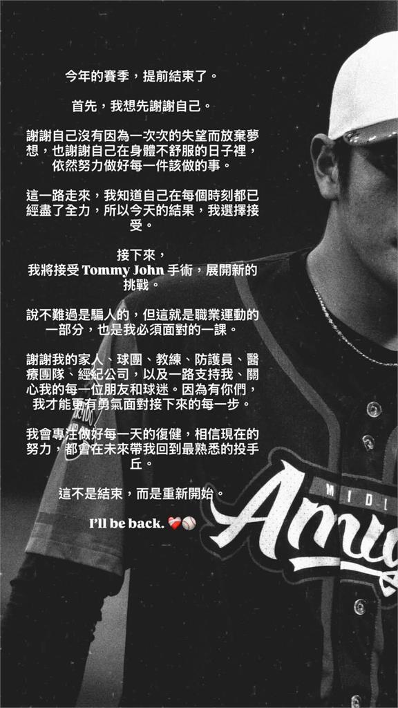 MiLB／驚曝本季報銷！林維恩宣布動TJ手術！堅強喊：I