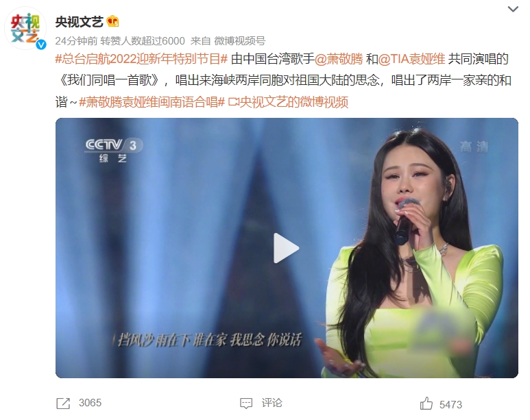 蕭敬騰央視跨年歌詞驚見「海峽兩岸從來是一家」　網批：中國錢太香