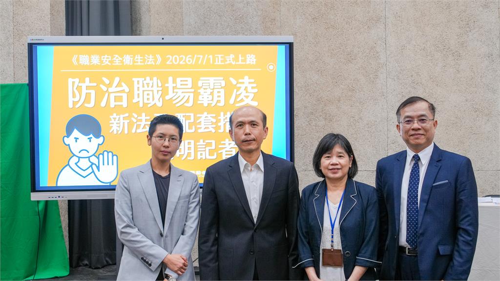 快新聞／職場霸凌