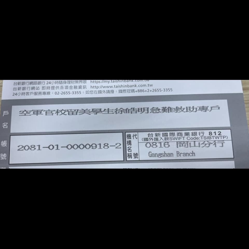 快新聞／公費留學生徐皓明家人赴美參加畢典遇車禍　空軍官校開設募款專戶