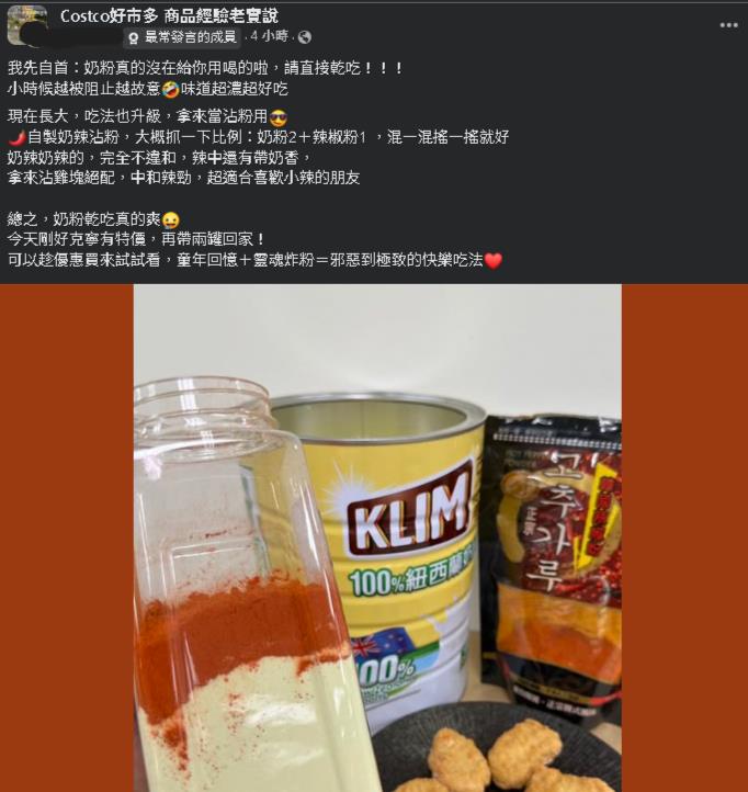 奶粉也有「隱藏版」吃法?她曝「+1調味料」配炸物神搭眾網狂推:瘋掉