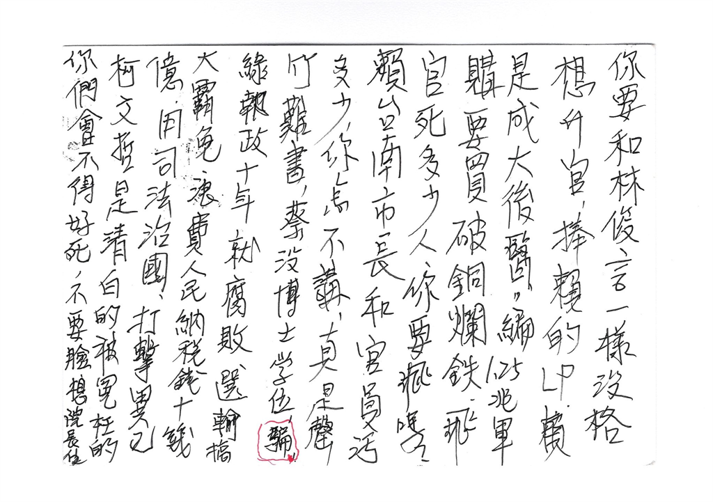 台大名醫收詛咒信恐嚇「不得好死」還替柯喊冤!他嘆:投藍白在想什麼?