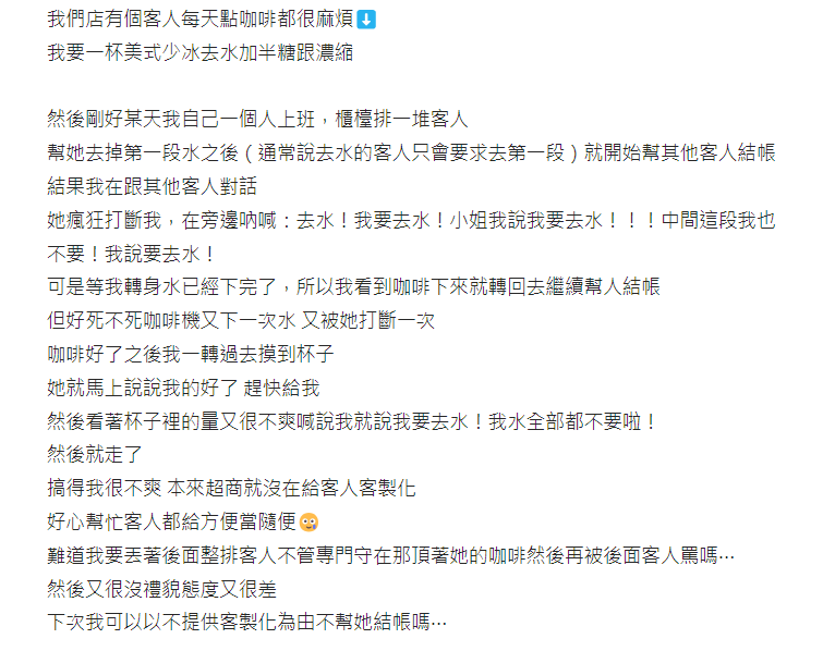 奧客點咖啡「不要水」！店員秒崩潰：超商不是手搖店…「艱難客製過程」曝光