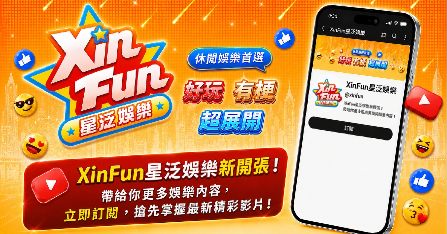 告別Online!《星城》品牌煥新亮相 歡慶7月品牌月 虛實整合娛樂嘉年華登場