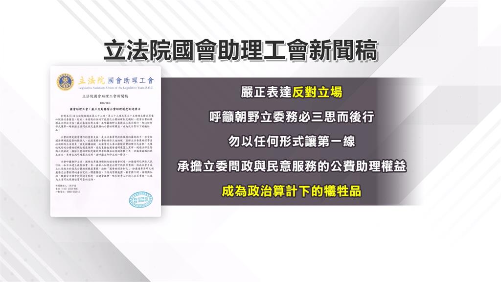 「公費助理費除罪」引基層反彈　國民黨團喊卡暫時不排案