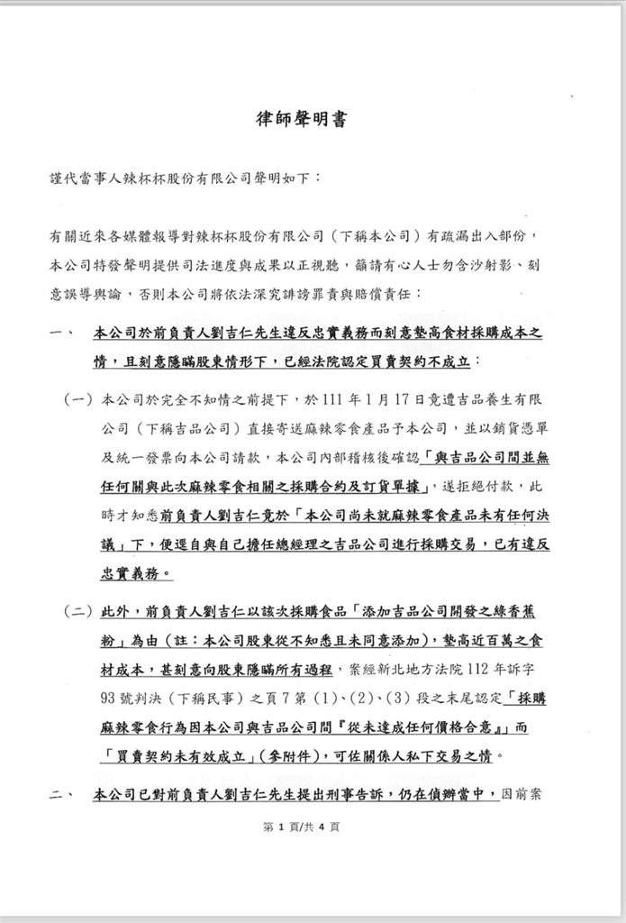 快新聞／「辣杯杯」爭議延燒　陶晶瑩公布「律師聲明書」捍衛權益