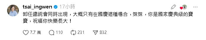 女童狂哭「2前總統現身」秒停止！蔡英文驚喜送祝福：國家慶典級寶寶