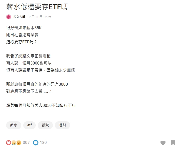 社會新鮮人「月領35K要存ETF嗎」?網揭投資「1優勢」:早買早享受