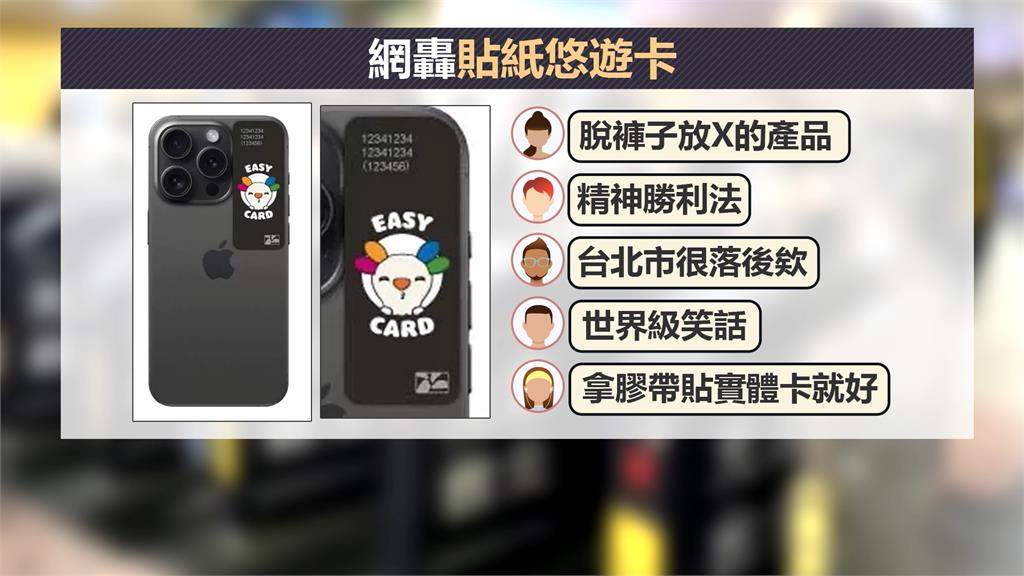 iPhone嗶卡搭捷運! 台北市加油好嗎