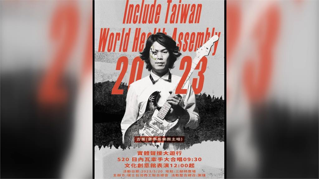 獨家!爭取參與WHA! 電音三太子再度前進日內瓦
