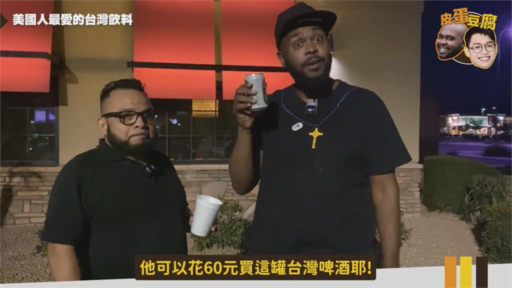 美國人喝台灣飲料 狂敲碗「這款」:清澈純淨