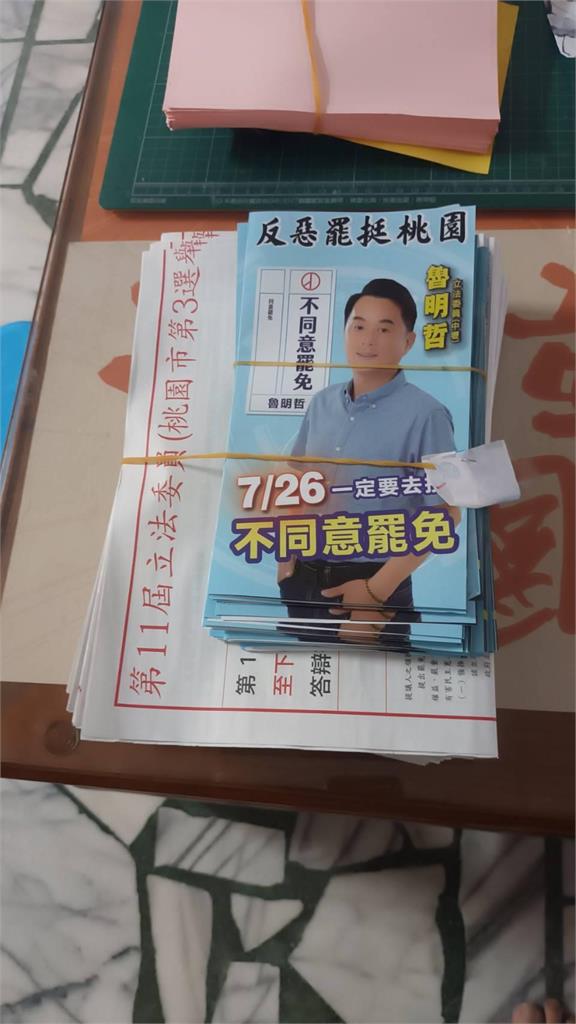 桃園中壢選舉公報竟夾帶反罷文宣 違反行政中立?魯明哲聲明這樣說