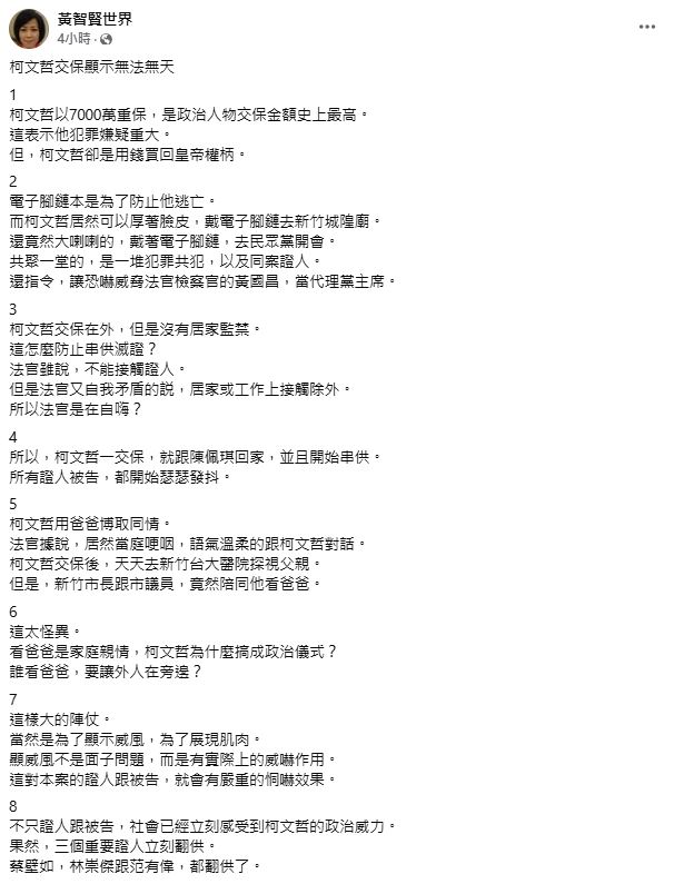 親中名嘴竟列17點批「柯交保無法無天」!綠營「鄉民女神」11字讚:有道理
