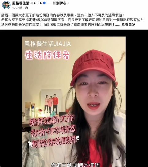 劉伊心「45K徵陪伴者」爆爭議！前特助「致電搶上任」背後真相曝