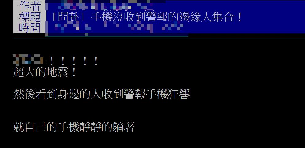 地震狂晃沒警報是「國家邊緣人」？發布標準曝「否則手機整天叫不停」