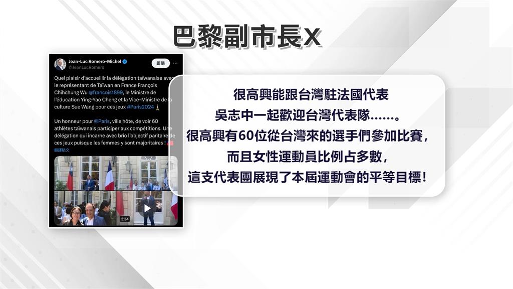 台法關係不一樣了! 巴黎副市長臉書貼台灣國旗相挺