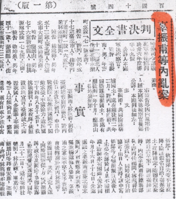 關鍵今日／台灣最接近獨立的一刻！國民政府以「漢奸」控罪　台灣名士淪階下囚