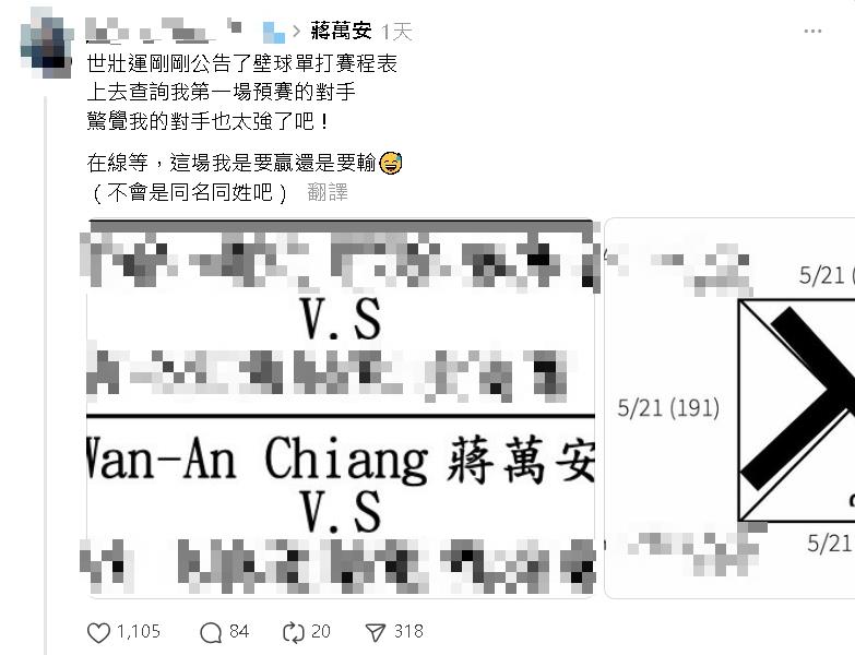 世壯運/男子賽程表驚見「對手是蔣萬安」!本尊現身下戰帖…他愣:玩這麼大?