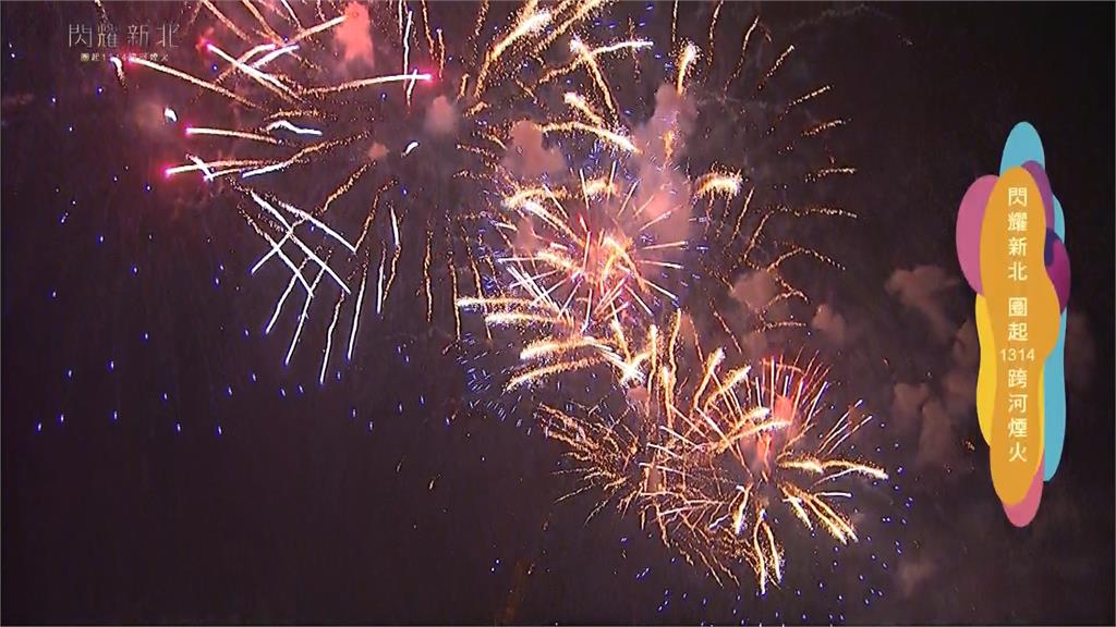 迎接2024! 淡水漁人碼頭 13分14秒跨河煙火秀