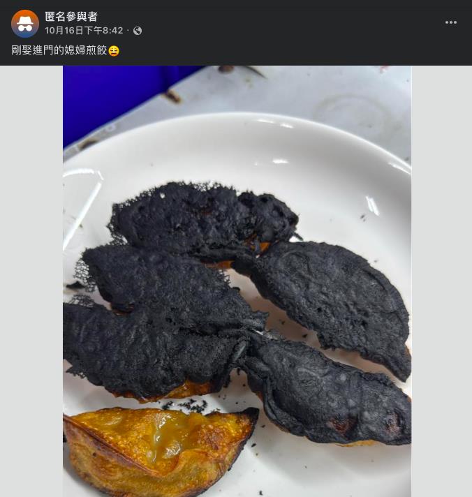 媳婦煎餃「煎到認不出」 圖片曝光網爆笑:這是下廚還是燒炭?