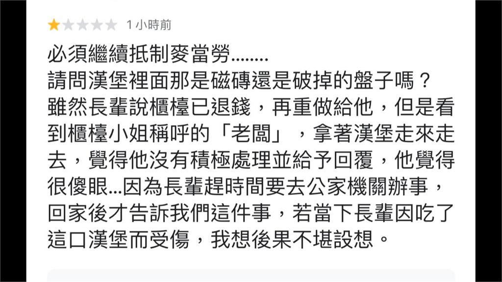 漢堡吃到磁磚？　麥當勞：醬料槍零件不慎掉落