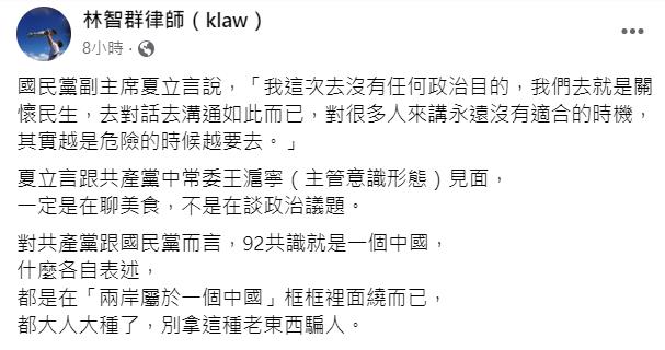 快新聞／夏立言見王滬寧被提九二共識惹議　律師諷：「別拿這種老東西騙人」