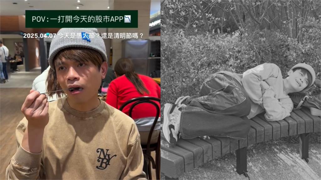 才被蘿拉騙千萬!蔡阿嘎又遇「史詩級股災」無奈睡公園、刪股市app
