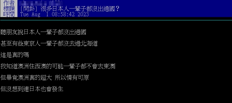 他不信日本人「不愛出國」!鄉民揭關鍵原因 日本人護照持有率低!他不信「不愛出國」鄉民揭關鍵原因:沒必要