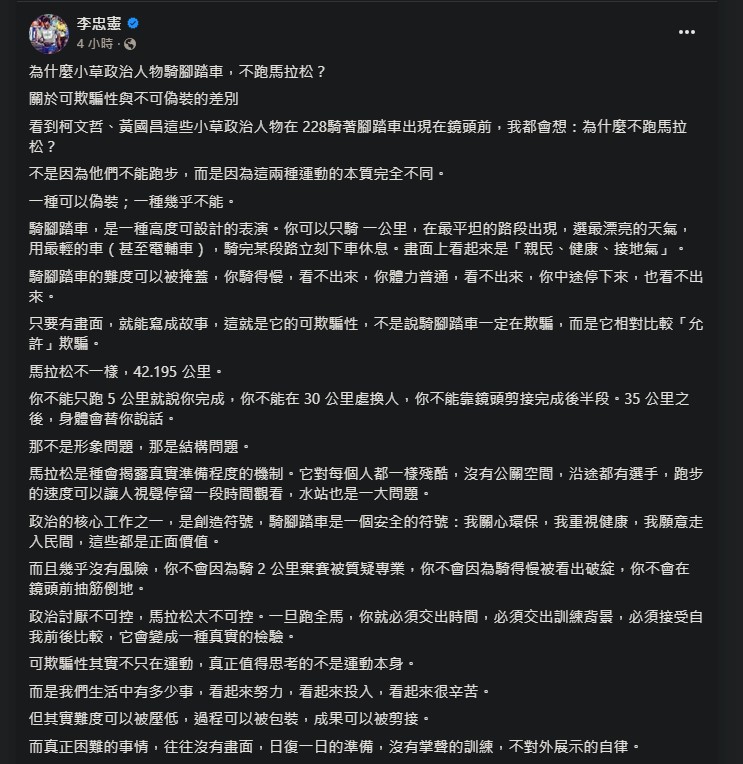 快新聞/柯、黃「一日北高」疑造假!成大教授李忠憲:為何不跑馬拉松?