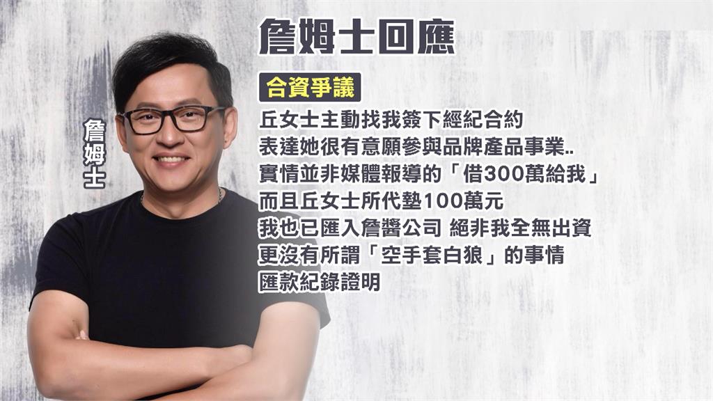 遭前經紀人控「空手套白狼」　詹姆士反擊發5聲明