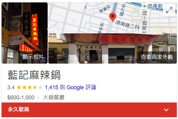 快新聞/早年帶起「宵夜吃麻辣鍋」風潮 台北近40年老店「藍記麻辣鍋」突傳歇業