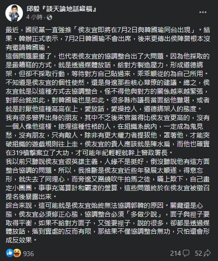 邱毅批侯友宜「民調慘整合差」是心態問題 他揭侯做「這事」極力挽救