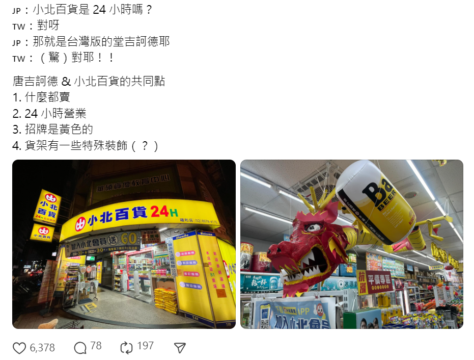 知名連鎖商店根本「台版唐吉訶德」?網詳列4大共同點:日本人也超愛!