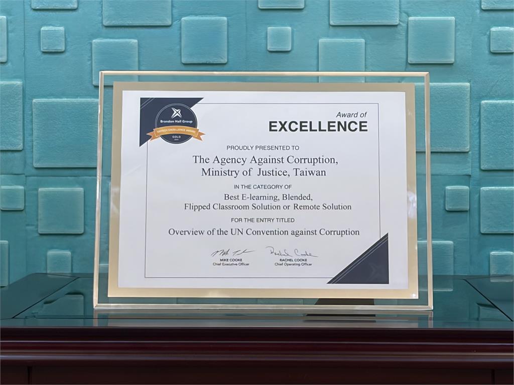 廉政署數位學習課程榮獲「學習界奧斯卡獎」 布蘭登霍爾卓越獎「金獎」肯定