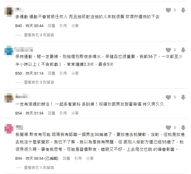 大二男友「進去就繳械」頂多撐2分鐘！女友認了「想找別人」醫曝早洩4原因