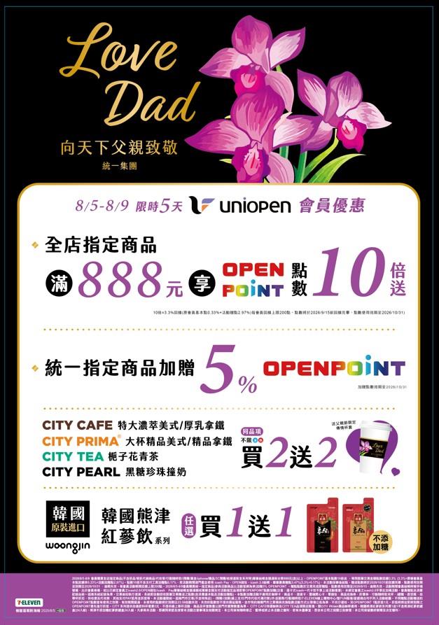 Love Dad！統一企業集團空運進口逾4萬朵石斛蘭向天下爸爸致敬