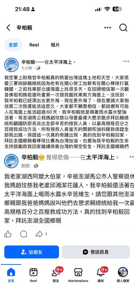 失聯飛官辛柏毅遭假冒扯「喝雨水活60天」！妻怒寫360字轟：覺得不會遭天譴？