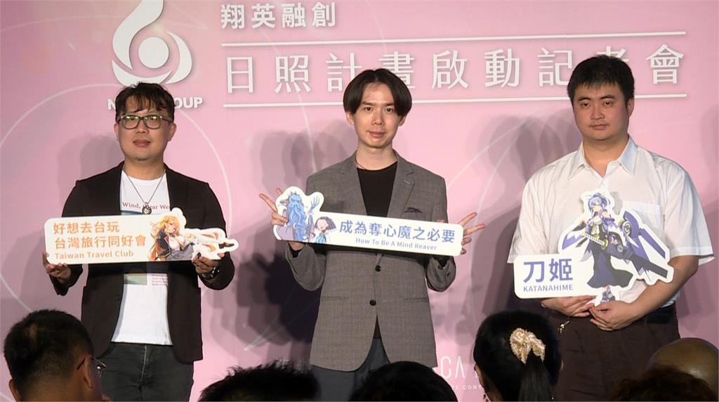 文策院與業者推「日照計畫」 幫台灣優秀作品進軍日本市場