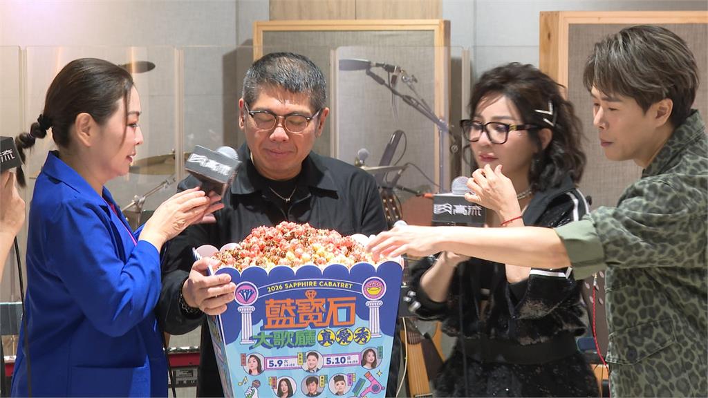 演唱會排練秒變綜藝現場！「藍寶石大歌廳」開唱倒數