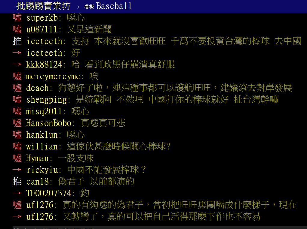 快新聞／反紅媒的黃國昌去哪了？竟挺旺旺進軍中國棒球　PTT噓爆：噁心偽君子