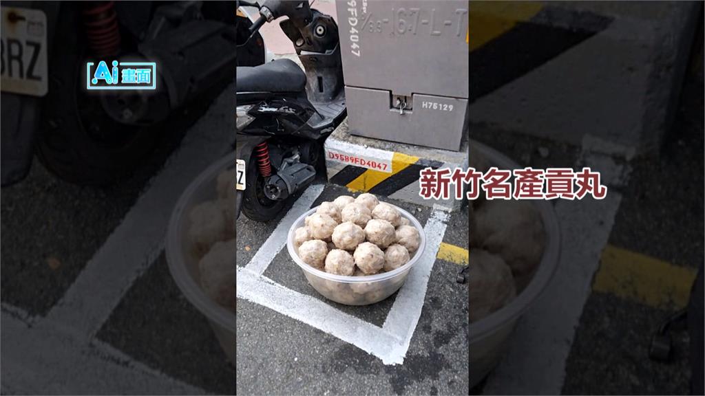 新竹迷你機車停車格引熱議　網友笑：是要停貢丸？