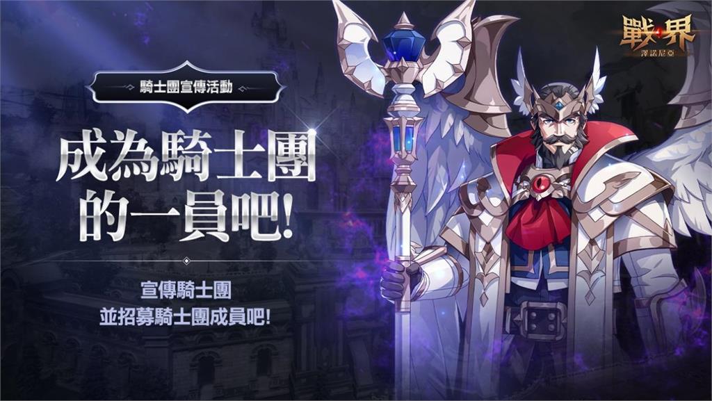 MMORPG《戰界：澤諾尼亞》今日震撼上市！百萬獎勵活動正式開跑