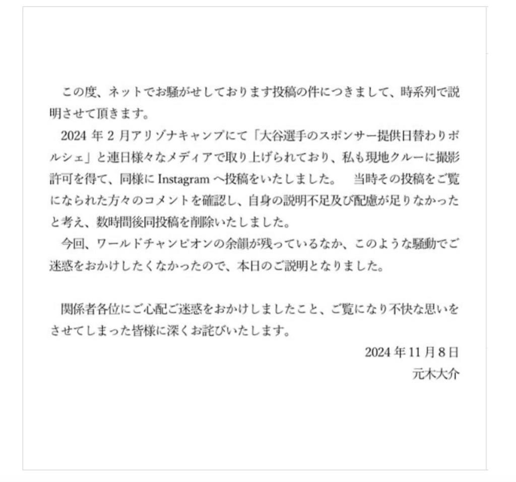 MLB/偷拍大谷座車遭拒訪!富士電視台球評元木大介發聲明公開道歉