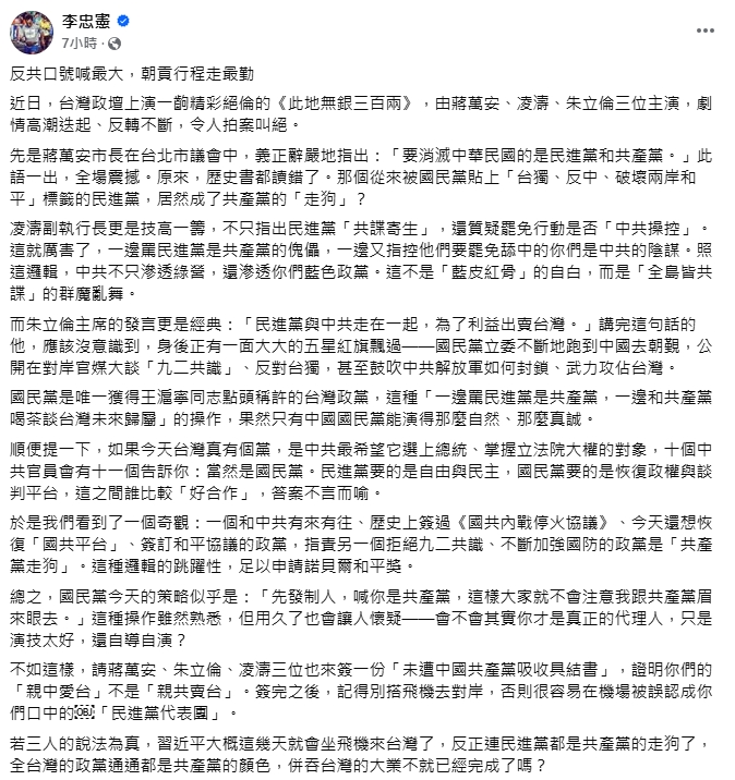 頻瞎扯綠營「共產黨走狗」!學者狠批:國民黨邏輯足以申請諾貝爾和平獎