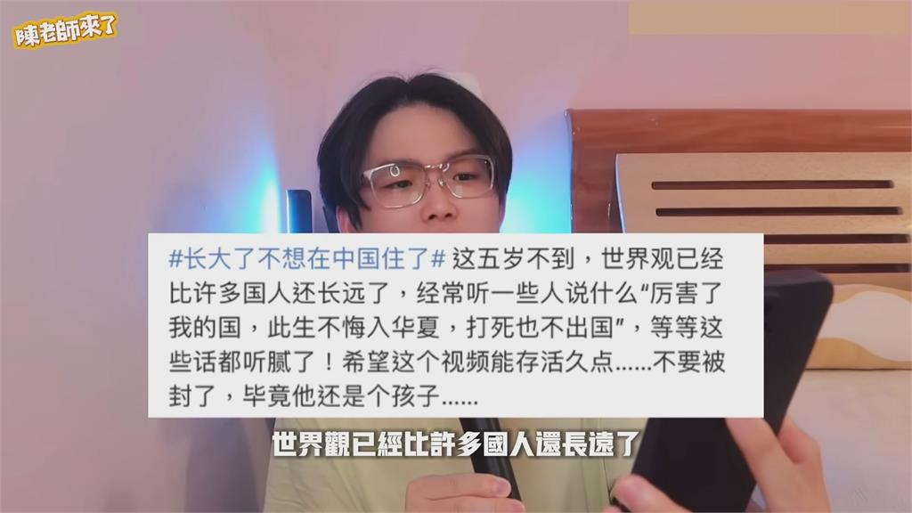 5歲小孩曝上學「是為了移民國外」　中共網民：道出很多人不敢說的話